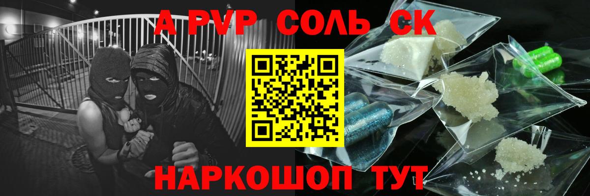 A-PVP Crystall  A-PVP кристаллы  A PVP VHQ  Альметьевск  Альфа ПВП  Вход с VPN 