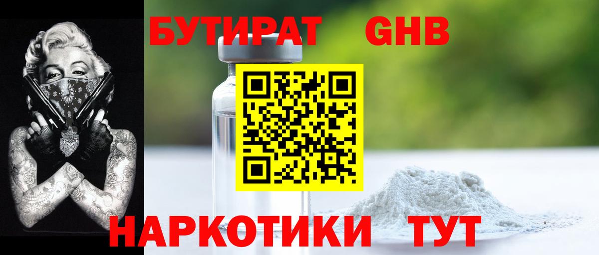 Бутират оксана Альметьевск