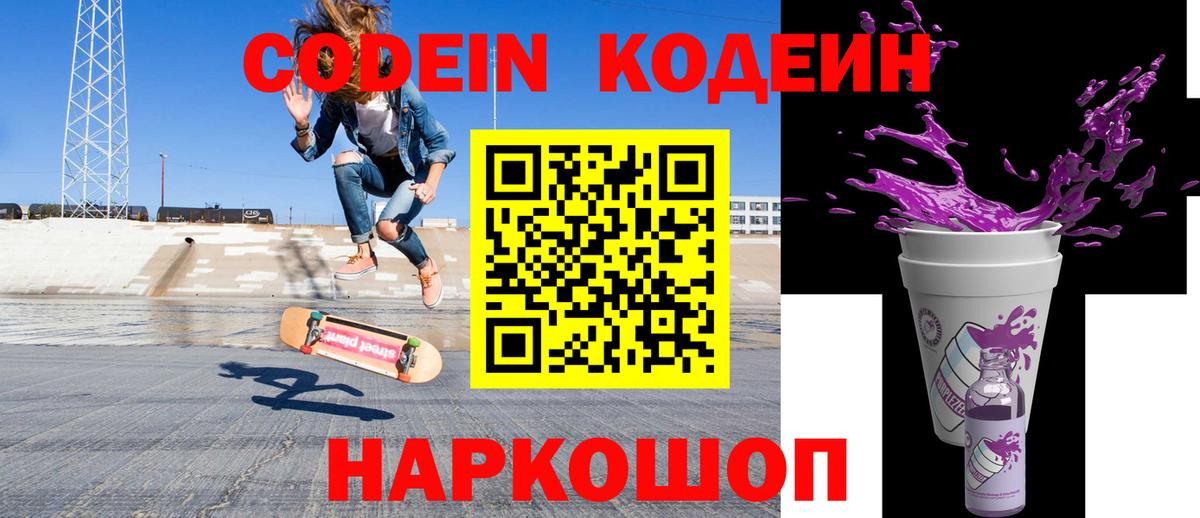 Альметьевск  Codein напиток Lean (лин)  Вход с VPN 
