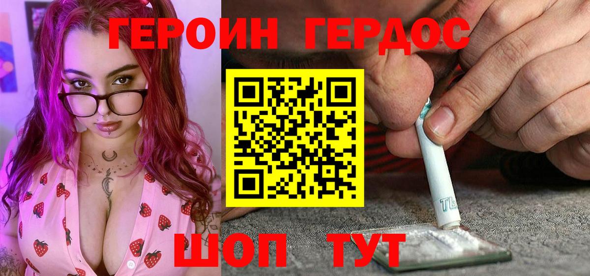 Героин  ГЕРОИН Heroin  Вход с VPN  Альметьевск 